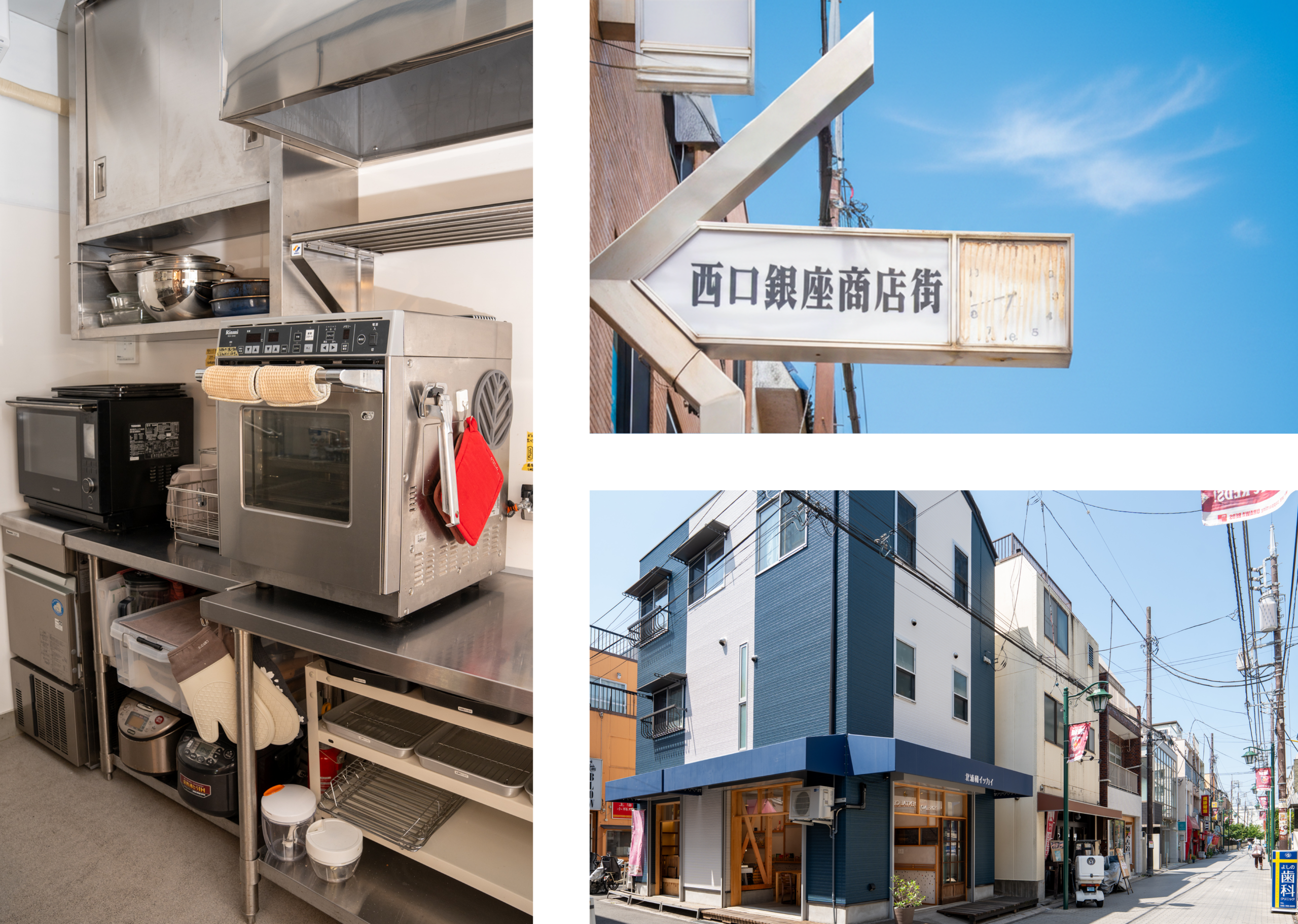 キッチンの様子、西口銀座商店街の看板と空、商店街から見た北浦和イッカイの外観